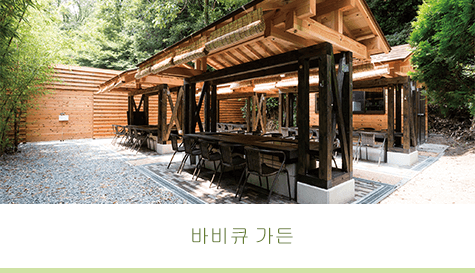 바비큐 가든