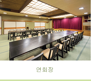 연회장