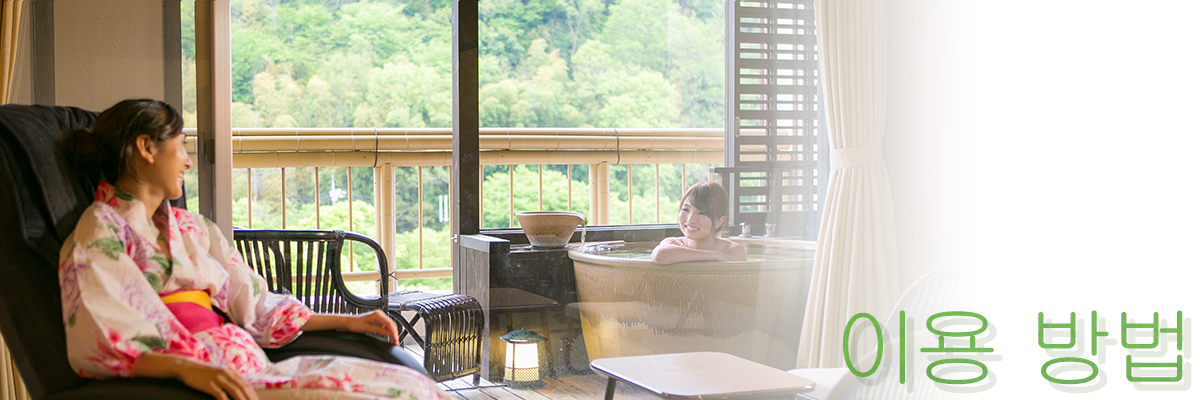 이용 방법