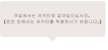 “저녁 식사 전에 온천 노천탕으로. 자연으로 둘러싸인 노천탕에서 온천욕을 즐겨 보십시오.