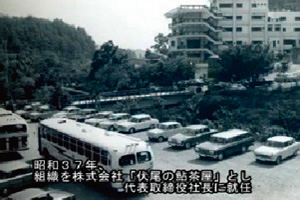 創業84年 不死王閣誕生54年の温泉旅館