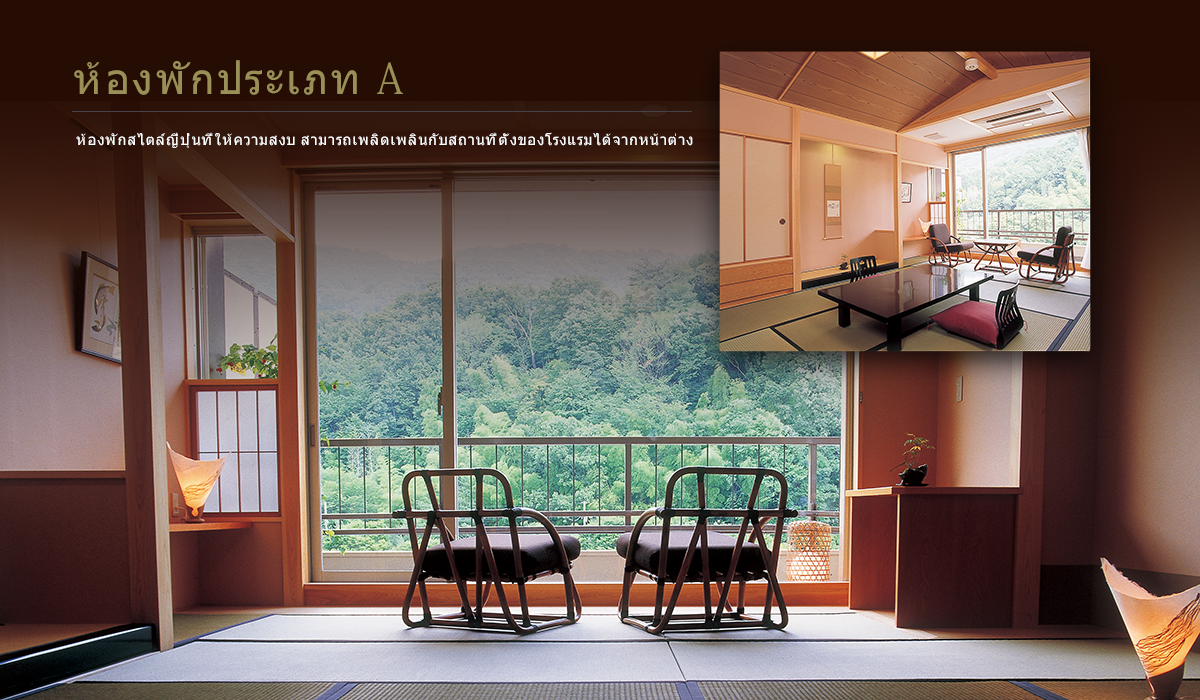 ห้องพักประเภท A