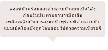 ลงแช่น้ำพุร้อนและอ่างอาบน้ำแบบเปิดโล่ง ก่อนรับประทานอาหารมื้อเย็น เพลิดเพลินกับการลงแช่น้ำพุร้อนที่อ่างอาบน้ำแบบเปิดโล่งซึ่งถูกโอบล้อมไปด้วยความเขียวขจี