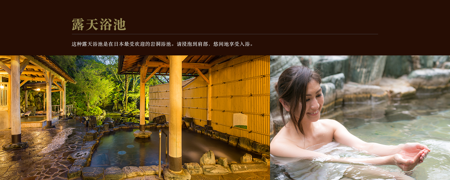 露天浴池