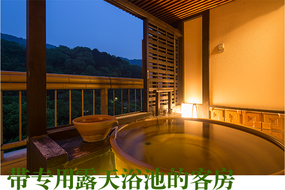 带专用露天浴池的客房